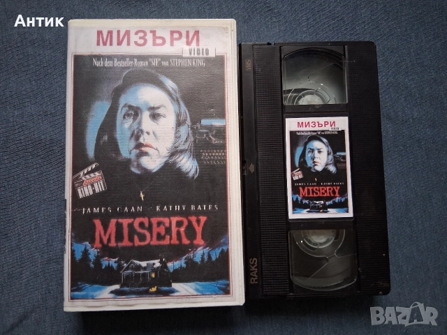 Видеокасета VHS Мизъри Стивън Кинг, снимка 2 - Други жанрове - 52598291