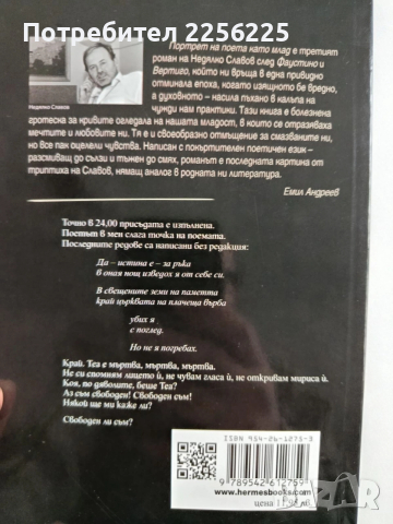 Недялко Славов, снимка 6 - Художествена литература - 52668911