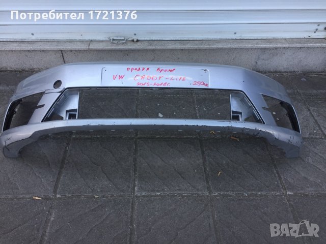 Броня предна брони за Фолксваген Кади Vw Caddy , снимка 3 - Части - 29516763