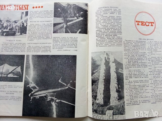 Юбилеен брой на списание "Космос" - 1972г. брой 5, снимка 5 - Списания и комикси - 44350765