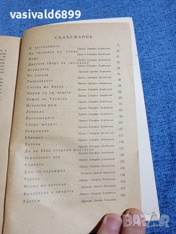 Онелио Кардосо - Дъх на карамфил , снимка 5 - Художествена литература - 54208444