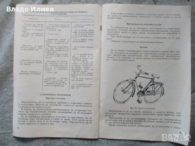 Инструкция по експлоатация и паспорт за велосипед "Украйна"-оригинални и автентични, снимка 13 - Аксесоари за велосипеди - 37044780