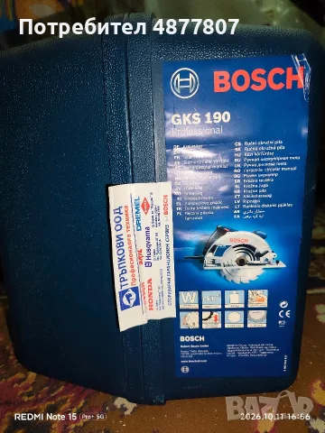 ръчен циркуляр Bosch GKS190 Professional 
