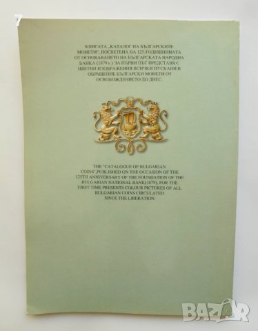 Книга Каталог на българските монети 2004 г. БНБ, снимка 6 - Нумизматика и бонистика - 37418672