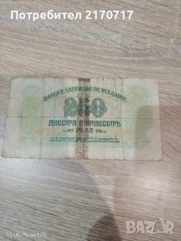 Банкнота 250 лева 1945 година серия ЯД, снимка 2 - Нумизматика и бонистика - 51228950