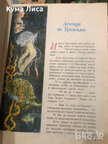 Японски приказки , снимка 5 - Детски книжки - 51272989