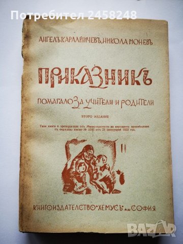 Детски книжки