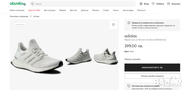 маратонки Adidas Ultraboost 4.0 'Pure White номер 43 1/3, снимка 2 - Маратонки - 49522068
