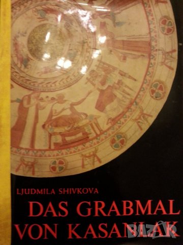 Тракийската гробница край Казанлък от Л.Живкова,/Das Grabmal von Kasanlak/, голямо лукс издание,ново, снимка 4 - Енциклопедии, справочници - 31005375