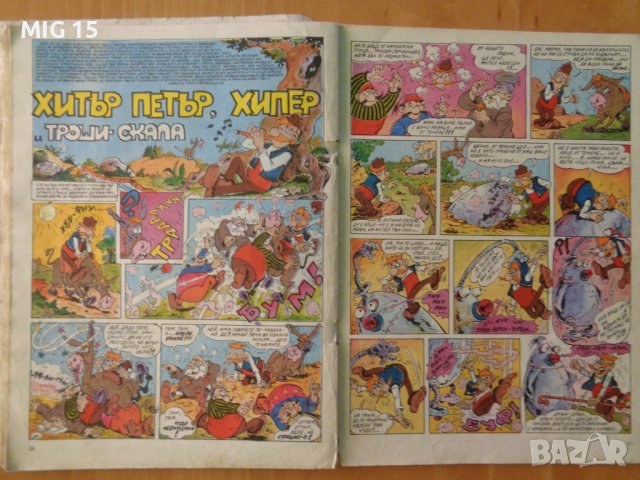Комикс Хитър Петър от 1988 г., снимка 4 - Колекции - 37721325