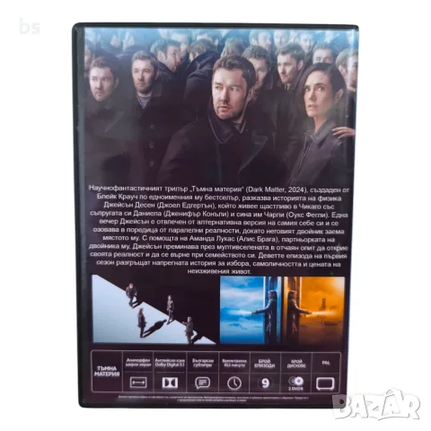 Тъмна материя сезон 1 DVD +R DL с бг субс, снимка 2 - DVD филми - 55930727