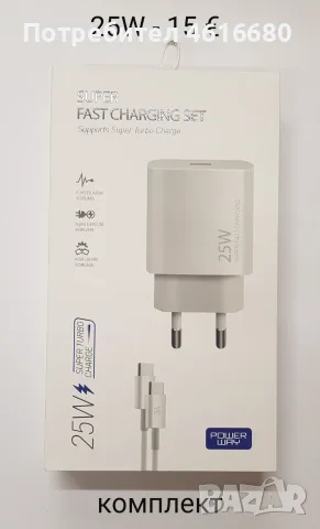 Зарядни 25W само глава или комплект за Samsung, Motorola, Huawei, Xiaomi,