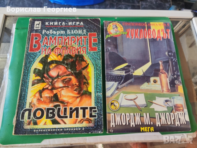 Книга игра два броя 