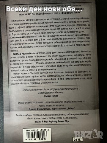 Капитализъм без капитал, снимка 2 - Специализирана литература - 39709159