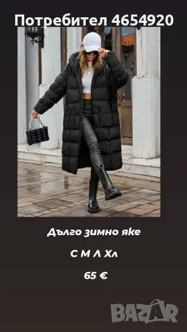 дамски якета и палта, снимка 7 - Якета - 56507484