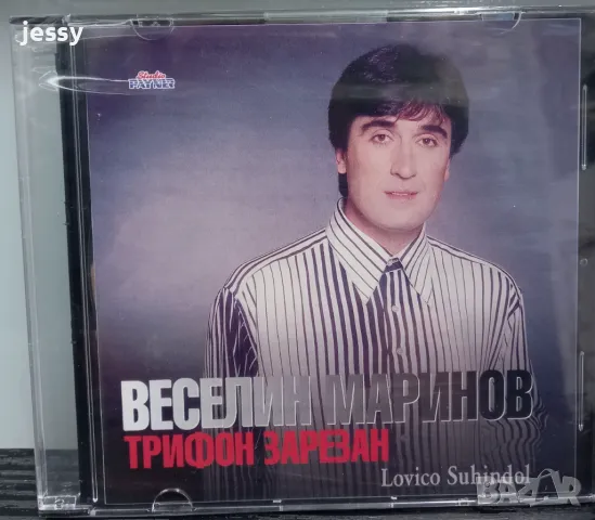 Веселин Маринов - Трифон зарезан, снимка 1 - CD дискове - 47972262