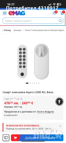 Смарт ключалка Aqara U200 Kit, снимка 6 - Друга електроника - 52528095