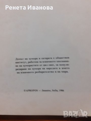 Апропо - алманах , снимка 3 - Енциклопедии, справочници - 40451701