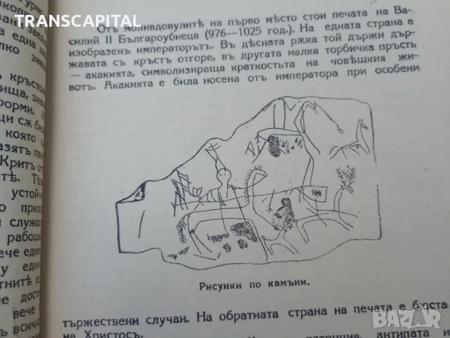 1929г. Българска историческа библиотека, снимка 10 - История, политика и общество - 55817646