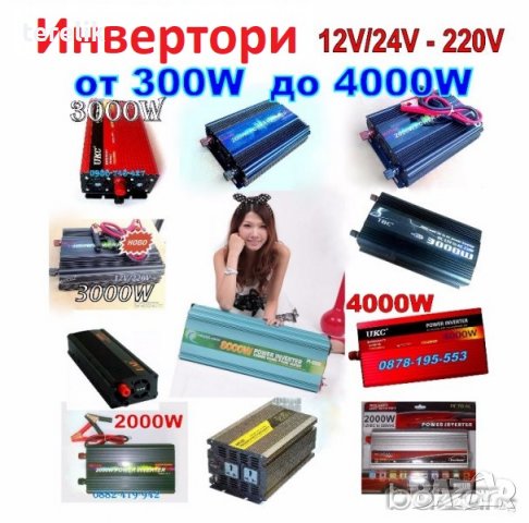 Промо Нови UKC 12V или 24V -220V, 4000W Висококачeствен мощен инвертор за автомобил или камион