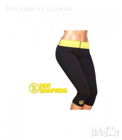 КЛИН ЗА ОТСЛАБВАНЕ HOT SHAPERS ЗА БЪРЗО ТОПЕНЕ НА МАЗНИНИ - код  0994, снимка 6 - Спортна екипировка - 34303638