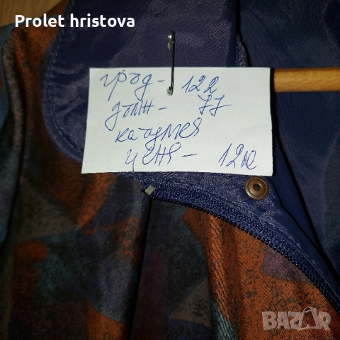 Якета,шуби,грейки, снимка 18 - Якета - 51444567