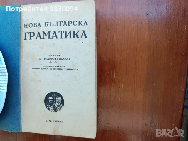 Нова Българска Граматика