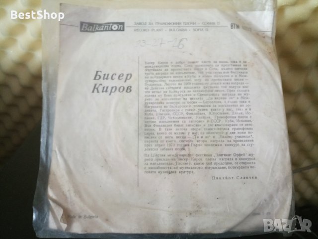Бисер Киров - Юношата, снимка 2 - Грамофонни плочи - 30665869