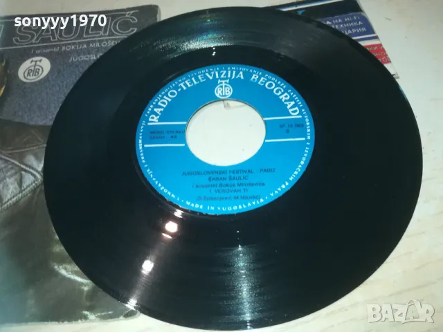 SABAN SAULIC-MADE IN YUGOSLAVIА-ORIGINAL 18СМ 0710241011, снимка 9 - Грамофонни плочи - 47490594
