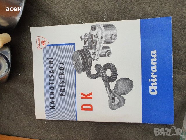 Апарат за изкуствено дишане в Други ценни предмети в гр. Сандански ...