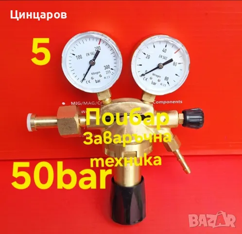 Азот регулатори 10÷100bar, редуцир, бутилки 1÷10л, преход климатик, редукции , снимка 11 - Други инструменти - 50322200