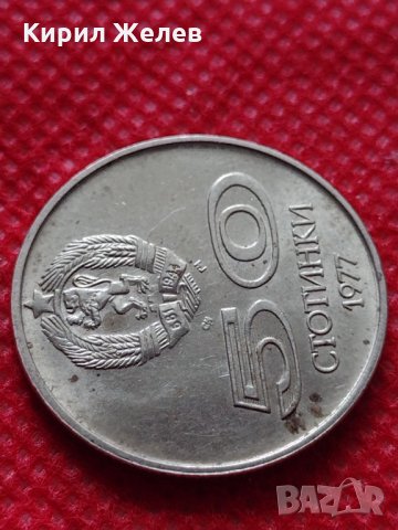 Монета 50 стотинки 1977г. от соца Универсиада София за колекция - 25006, снимка 4 - Нумизматика и бонистика - 35195193