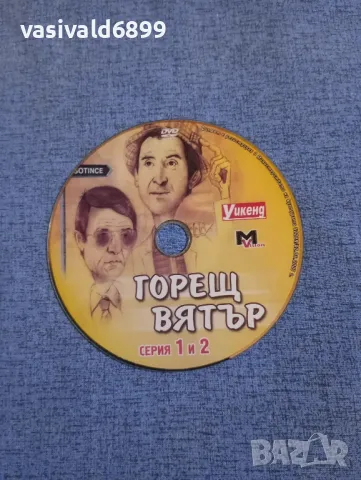 "Горещ вятър" серии 1,2, снимка 3 - DVD филми - 50357370