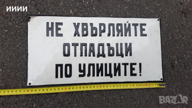 Емайлирана табела 5, снимка 2 - Антикварни и старинни предмети - 52198569