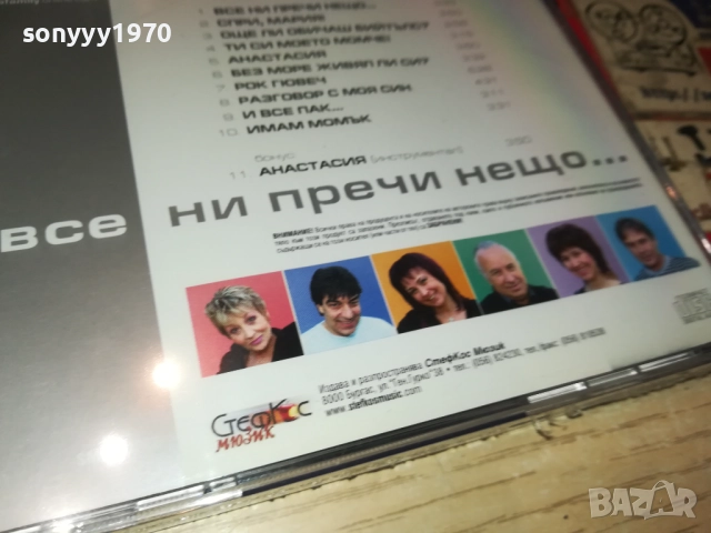 ФАМИЛИЯ ТОНИКА ЦД 0810251330, снимка 8 - CD дискове - 51985417