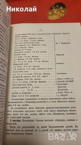 Сборник с материали за руско-турската освободителната война том 4, снимка 4 - Енциклопедии, справочници - 40376347