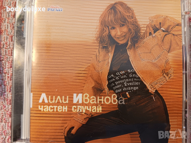 Лили Иванова албуми на аудио дискове