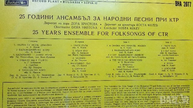 Грамофонна плоча-25 години ансамбъл за народни песни при КТР, снимка 3 - Грамофонни плочи - 40069149