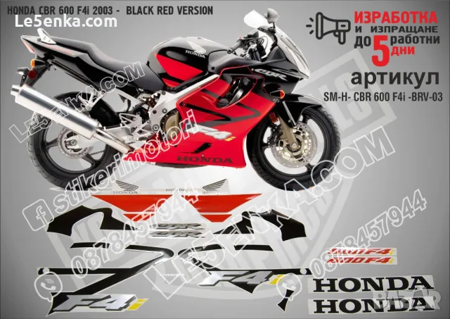 HONDA CBR 600 F4i 2001 - RED VERSION SM-H- CBR 600 F4i -RV-01, снимка 5 - Аксесоари и консумативи - 45094776
