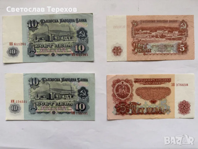 Продавам банкноти от 10 лв и 5 лв- БНБ-НРБ- Поредни номера