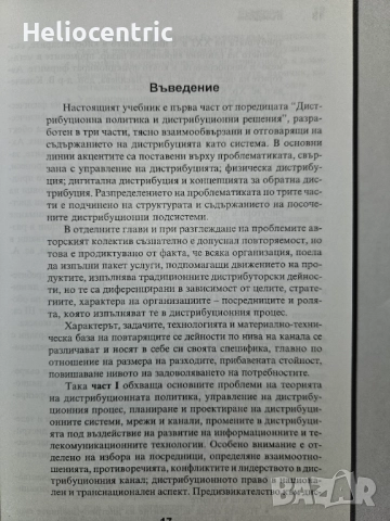 Дистрибуционна политика (2002) , снимка 4 - Специализирана литература - 51756092