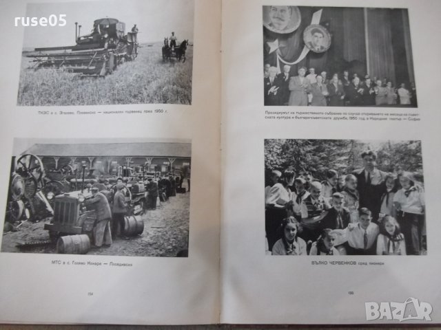 Книга "60 години от бузлуджанския конгрес ....." - 164 стр., снимка 7 - Специализирана литература - 31828151