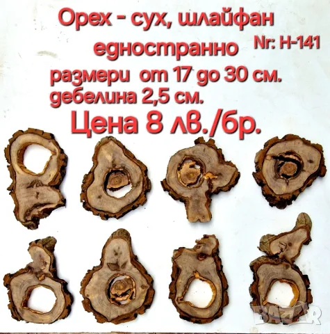 дървени шайби, снимка 14 - Декорация за дома - 42846328