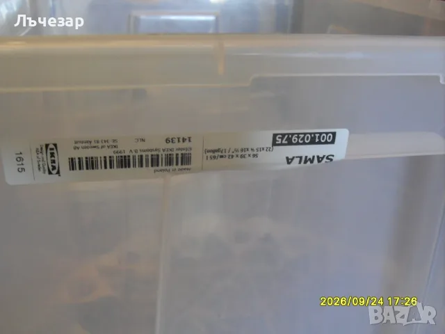 Продавам кутия за съхранение на вещи "IKEA" , снимка 4 - Кутии за съхранение - 56215125