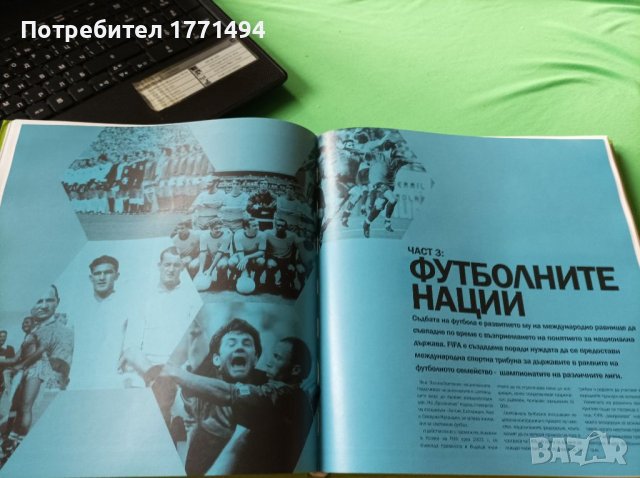 Енциклопедия на Футбола, снимка 4 - Футбол - 37755268