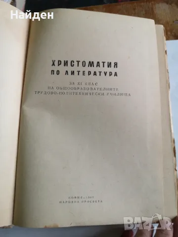 Стар учебник - Христоматия по литература 1963 , снимка 2 - Антикварни и старинни предмети - 47322952