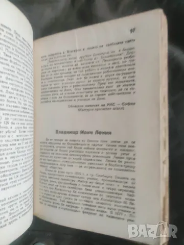 Продава книга "Лекции върху Маркс - Ленинизма 1946 Кюстендил    , снимка 4 - Други - 48672587