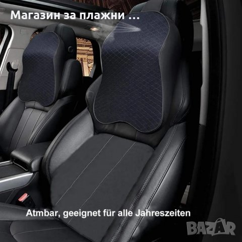 Възглавничка за вратата или кръста за автомобилна седалка от мемори пяна - код 3332, снимка 1 - Аксесоари и консумативи - 35413137