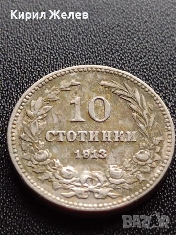 МОНЕТА 10 стотинки 1913г. ЦАРСТВО БЪЛГАРИЯ УНИКАТ ПЕРФЕКТНО СЪСТОЯНИЕ ЗА КОЛЕКЦИЯ 36060