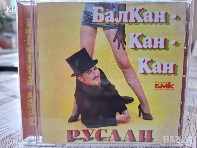 Руслан Мъйнов-Балкан-кан-кан